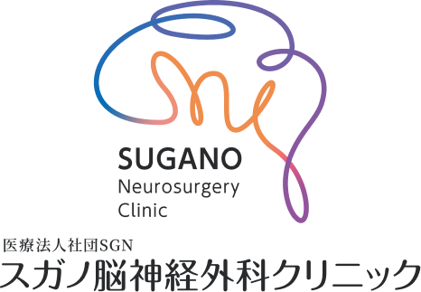 スガノ脳神経外科クリニック